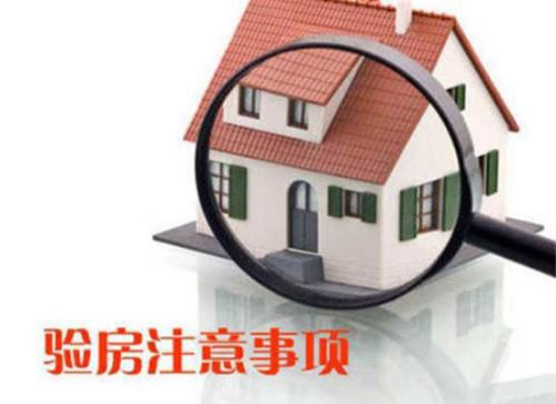 你還不知道為什么要驗(yàn)房？